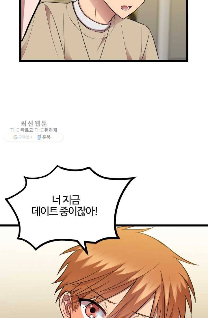 한 번만 부탁해! 29화 7