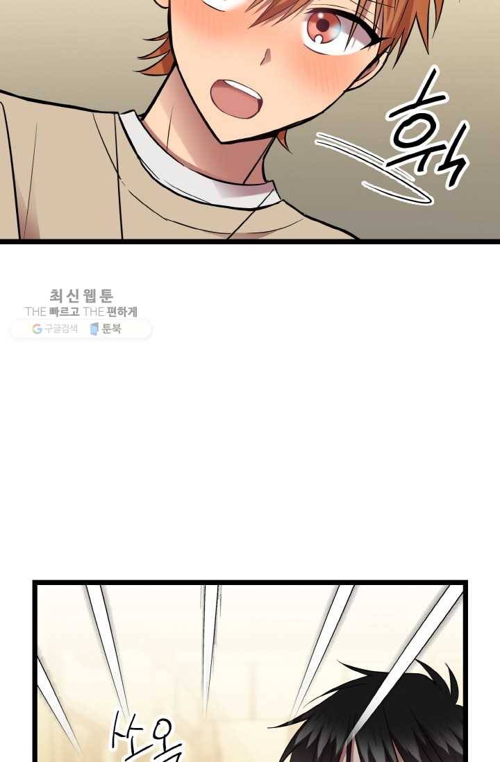 한 번만 부탁해! 29화 8