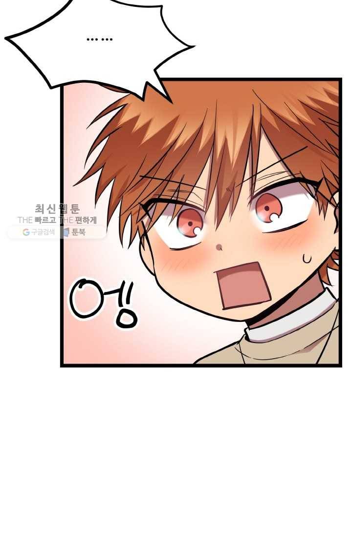한 번만 부탁해! 29화 10