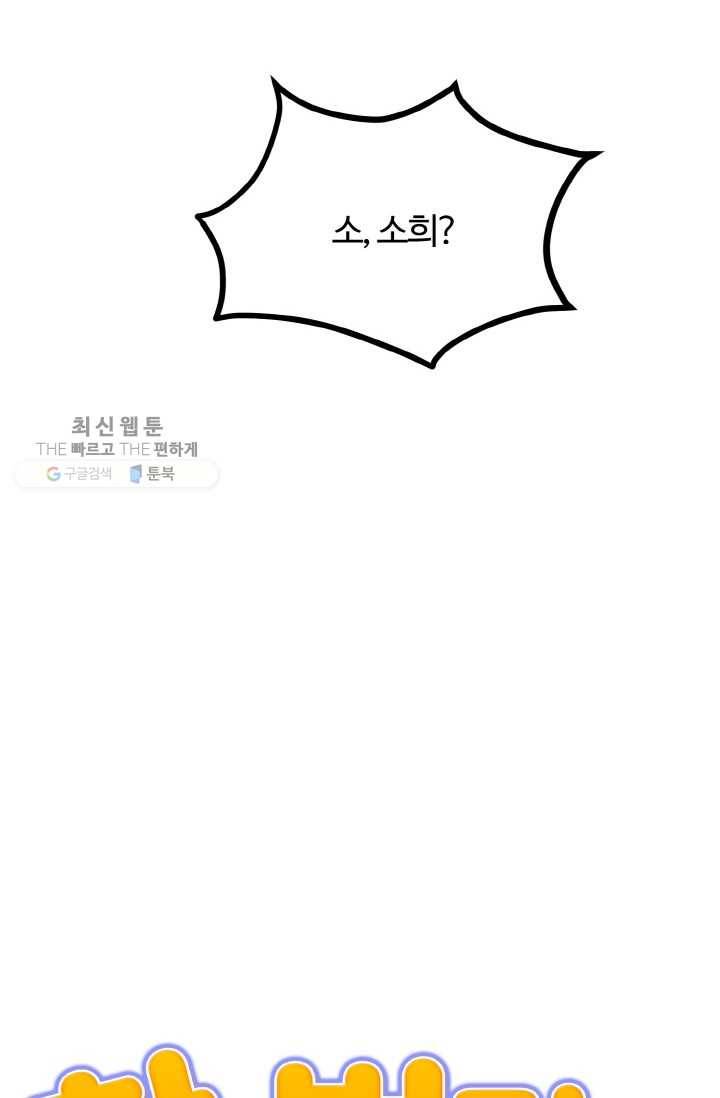한 번만 부탁해! 29화 11