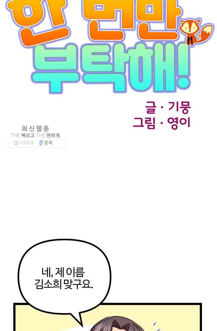 한 번만 부탁해! 29화 12