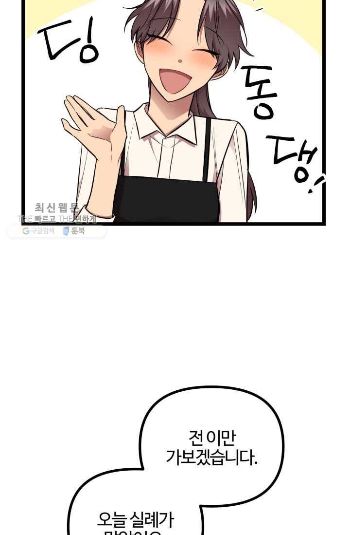 한 번만 부탁해! 29화 13