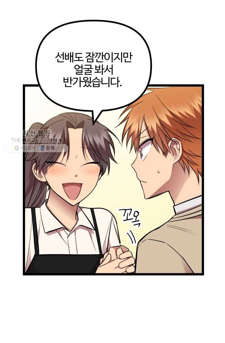 한 번만 부탁해! 29화 15