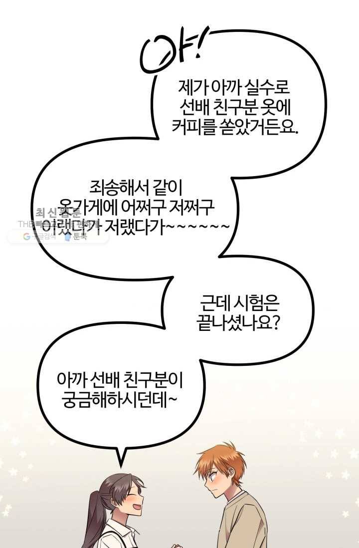한 번만 부탁해! 29화 16
