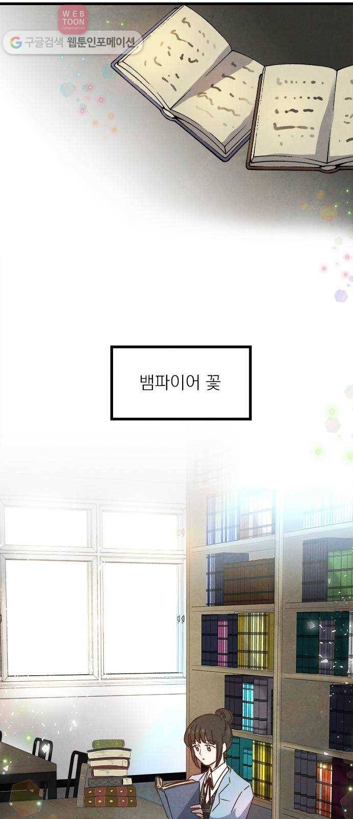 뱀파이어의 꽃 7화 3