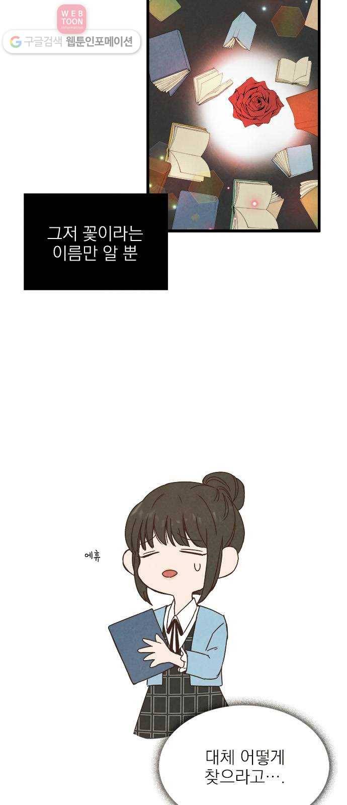 뱀파이어의 꽃 7화 5
