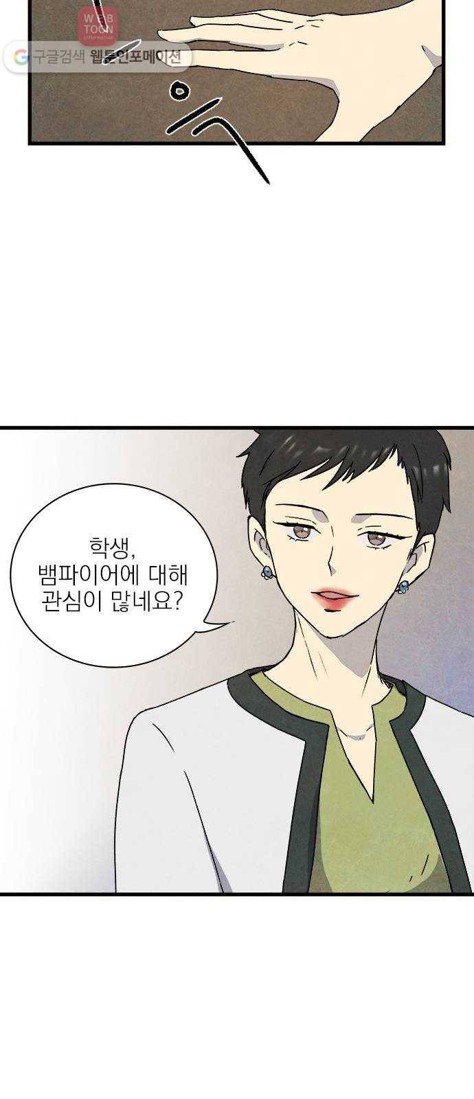 뱀파이어의 꽃 7화 8