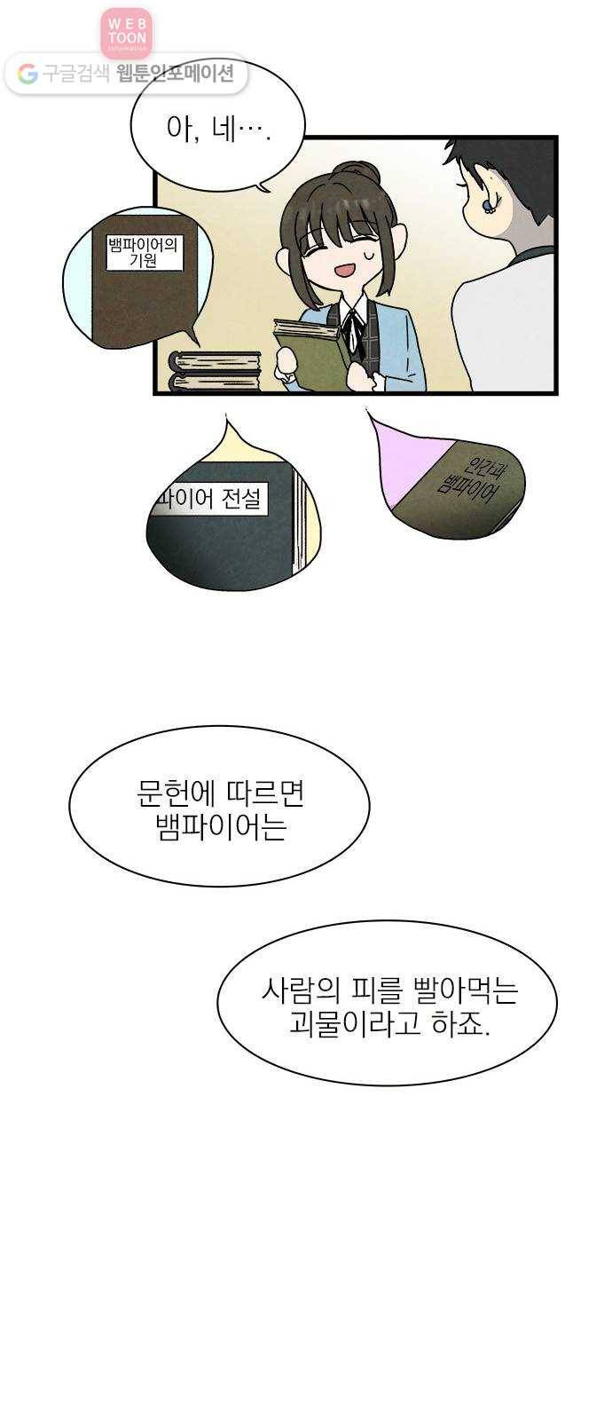 뱀파이어의 꽃 7화 9