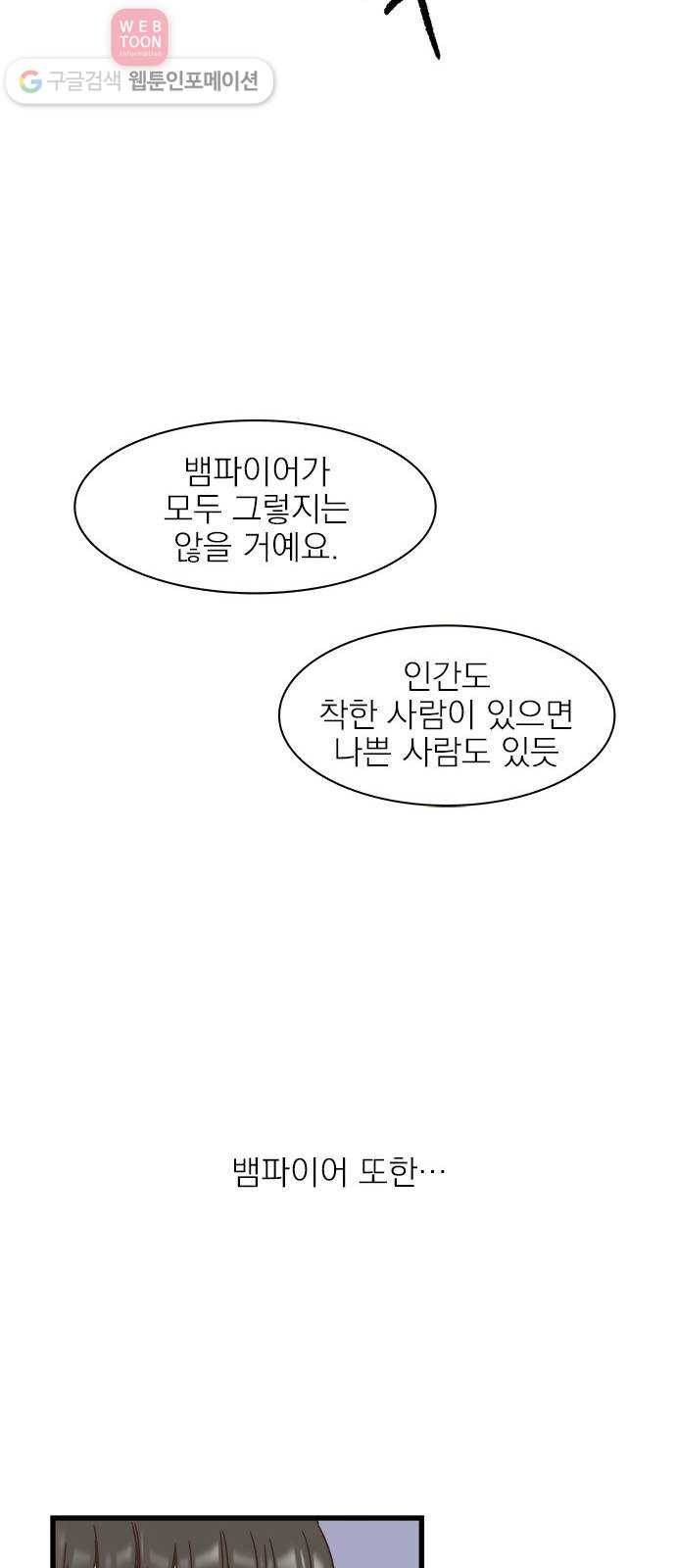뱀파이어의 꽃 7화 12
