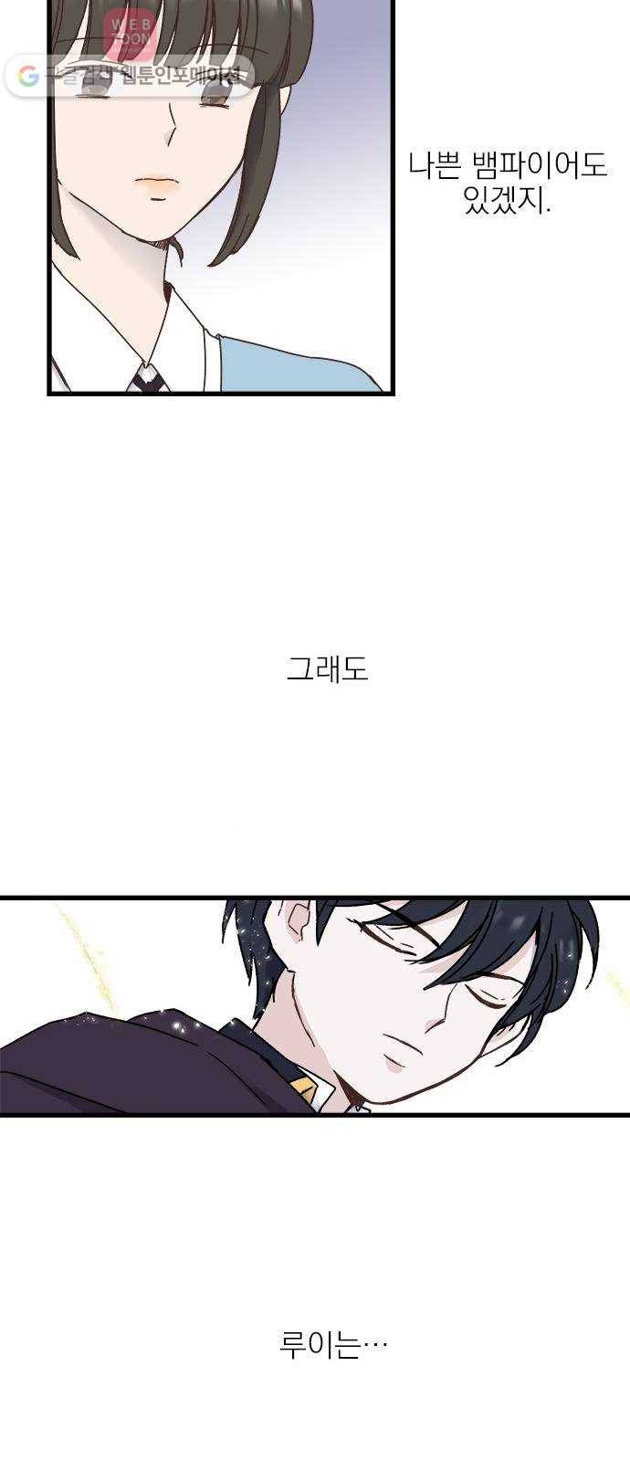 뱀파이어의 꽃 7화 13