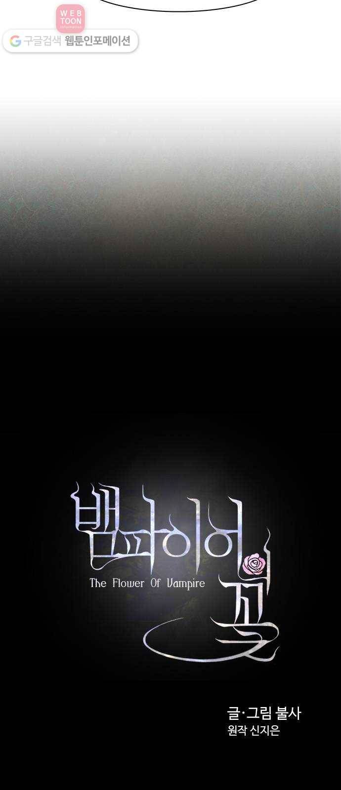 뱀파이어의 꽃 7화 20