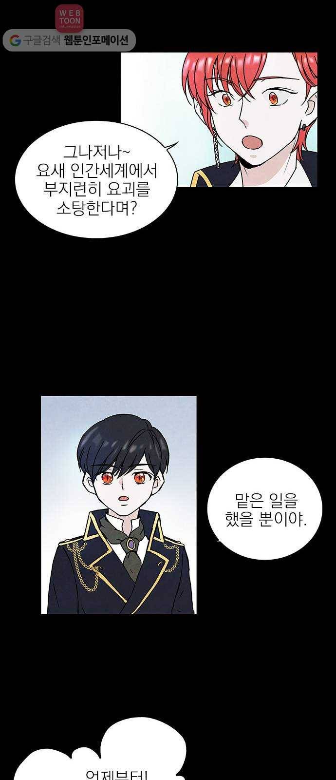 뱀파이어의 꽃 7화 26