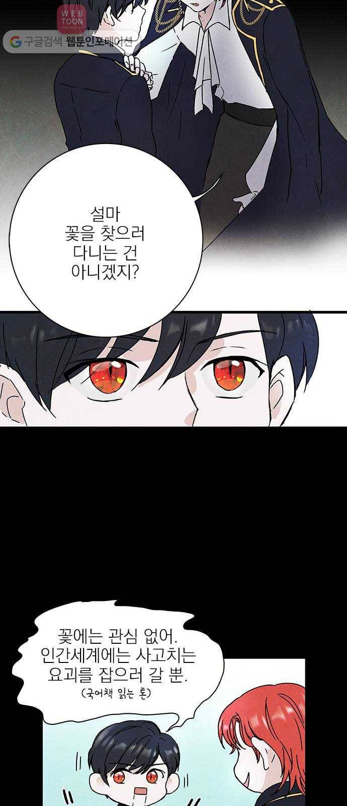 뱀파이어의 꽃 7화 28