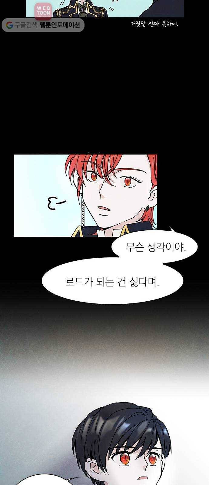 뱀파이어의 꽃 7화 29