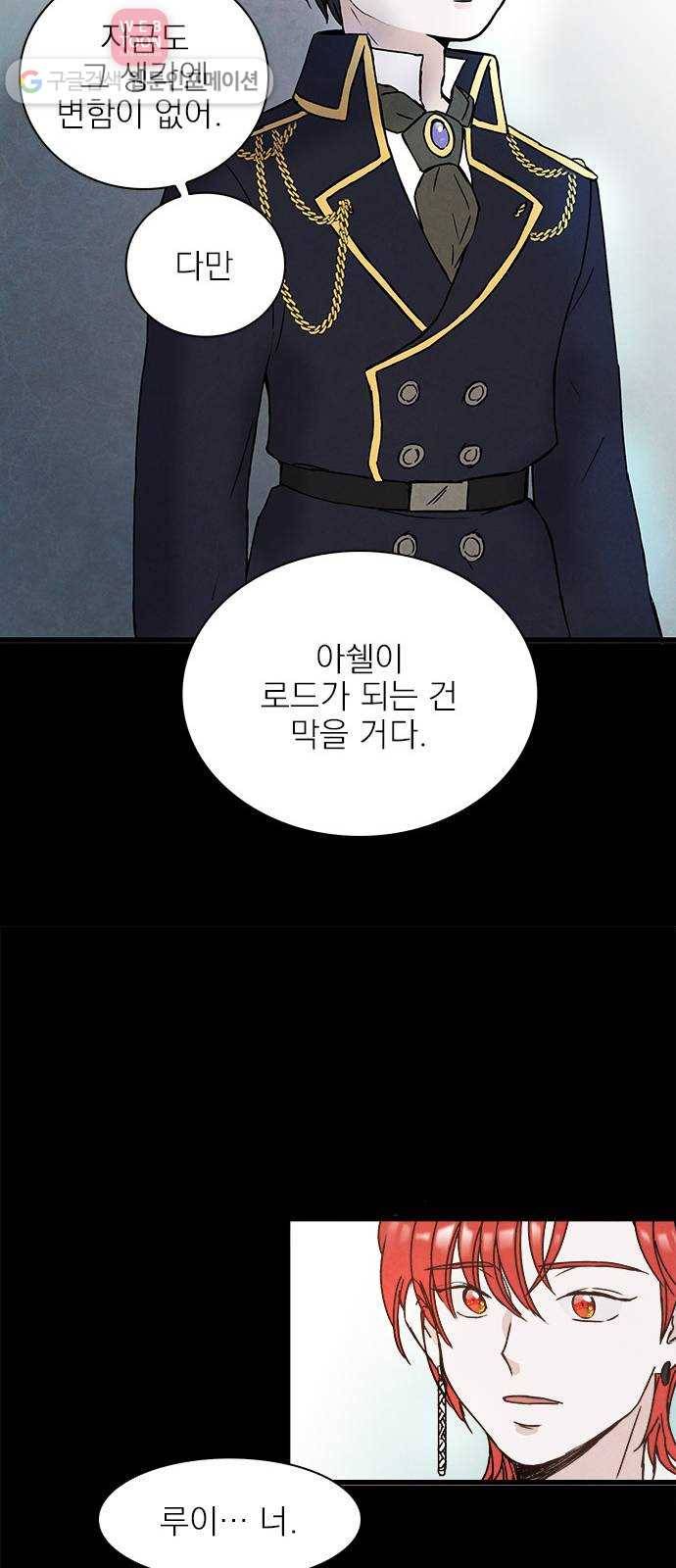 뱀파이어의 꽃 7화 30