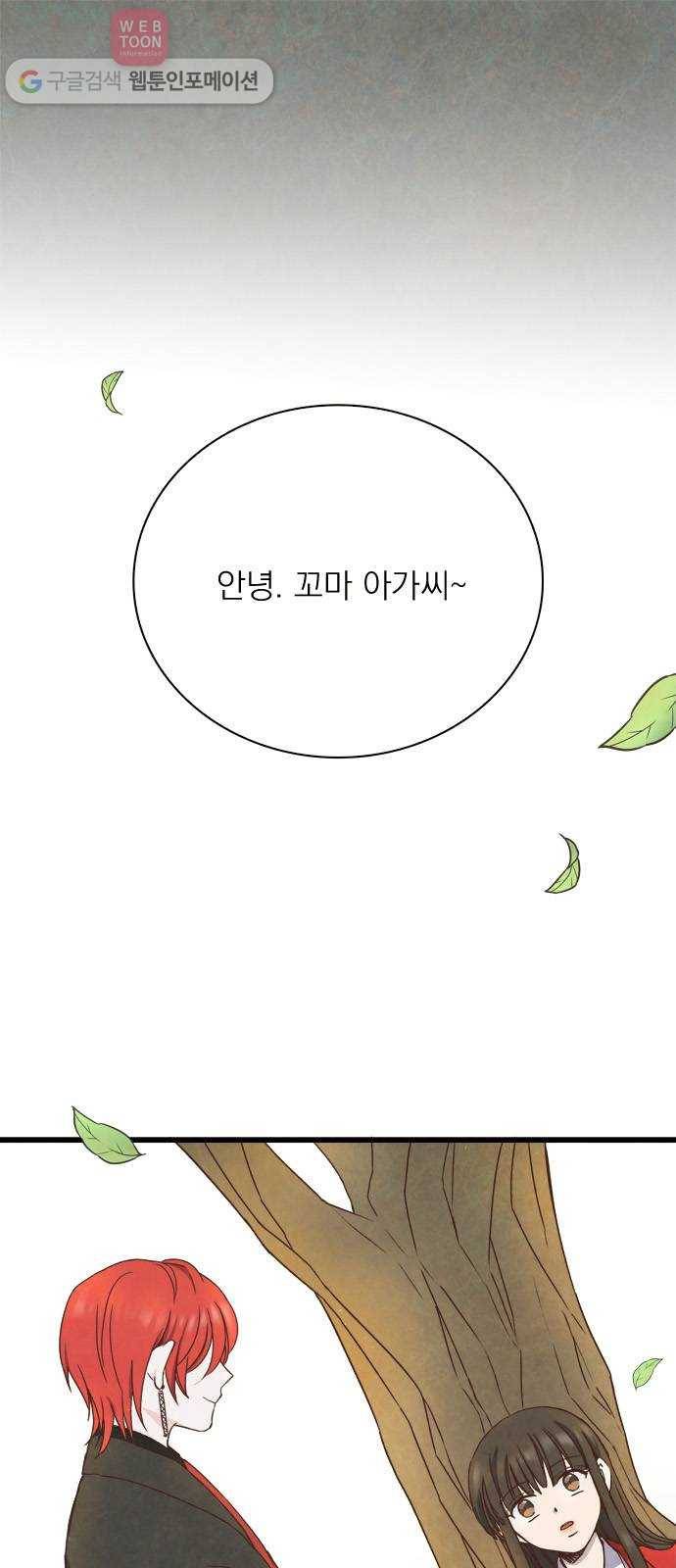 뱀파이어의 꽃 13화 1
