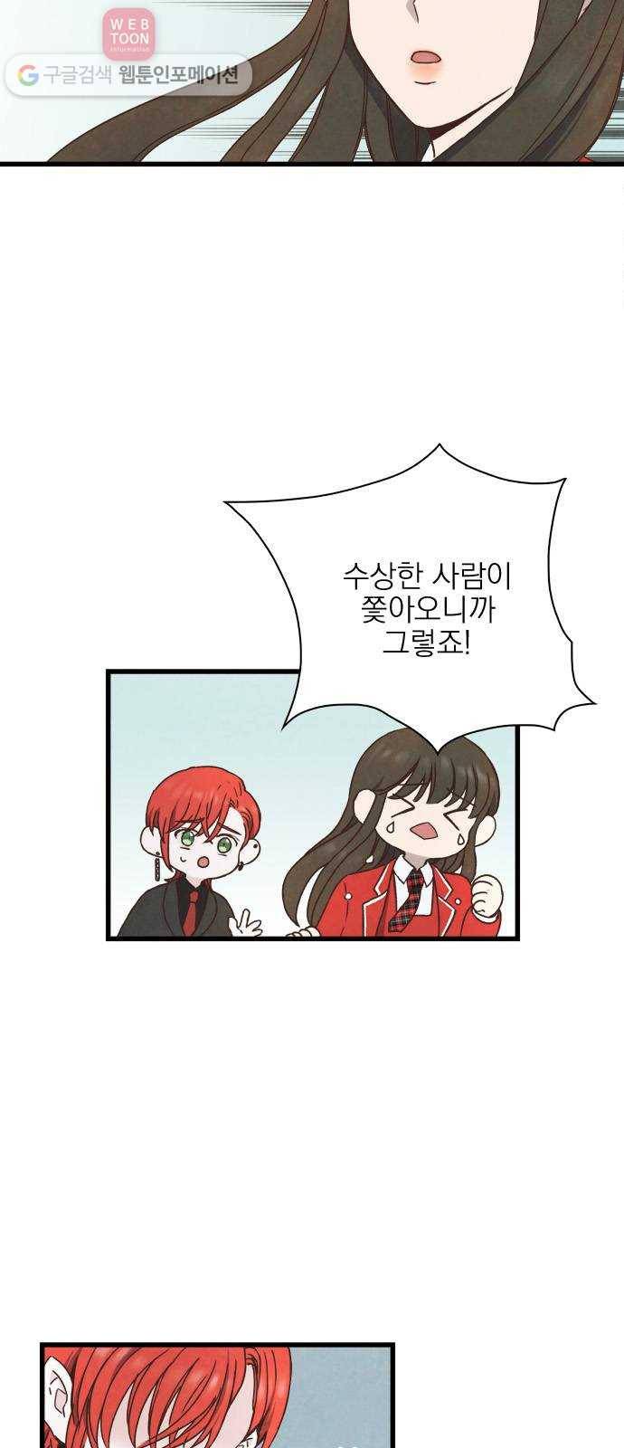 뱀파이어의 꽃 13화 7