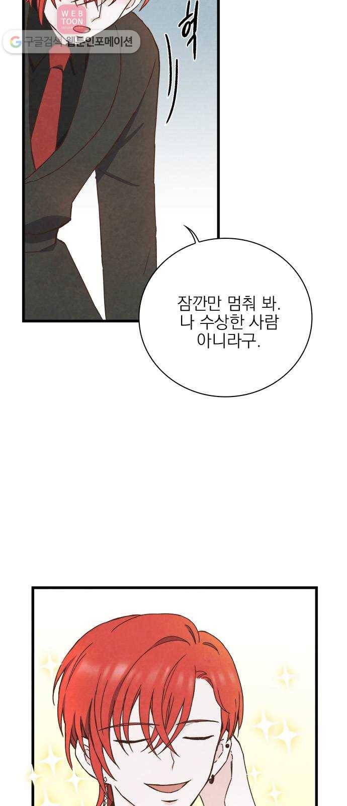 뱀파이어의 꽃 13화 8