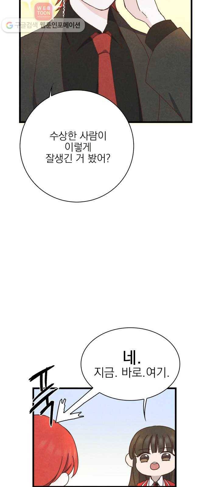 뱀파이어의 꽃 13화 9