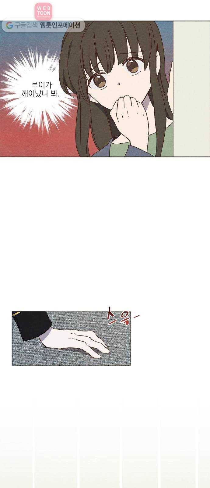 뱀파이어의 꽃 20화 4