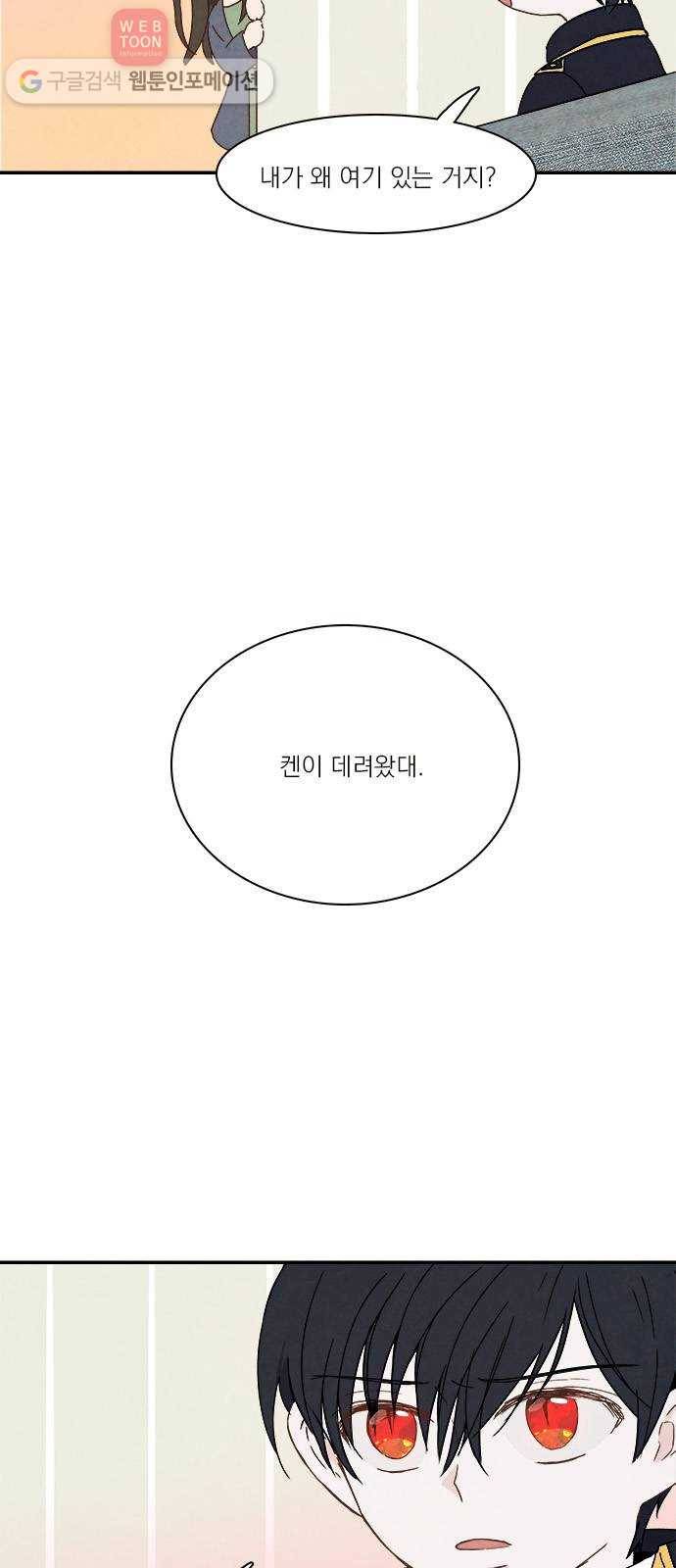뱀파이어의 꽃 20화 7