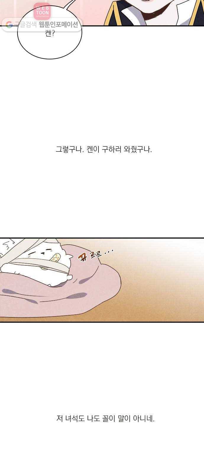 뱀파이어의 꽃 20화 8