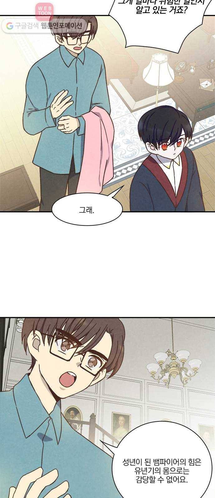 뱀파이어의 꽃 30화 2