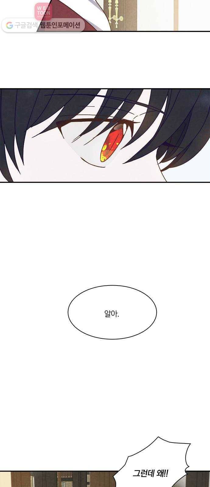 뱀파이어의 꽃 30화 4
