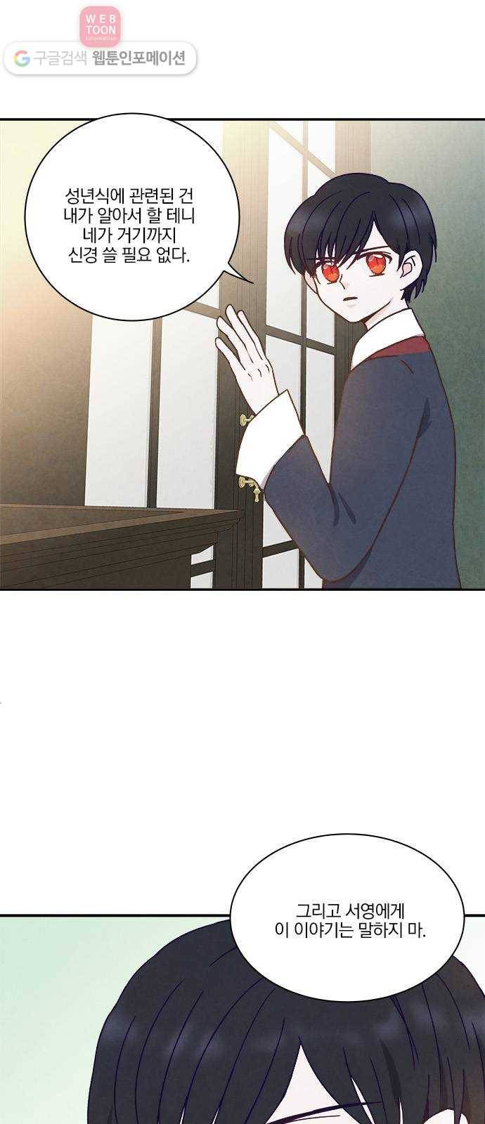 뱀파이어의 꽃 30화 6