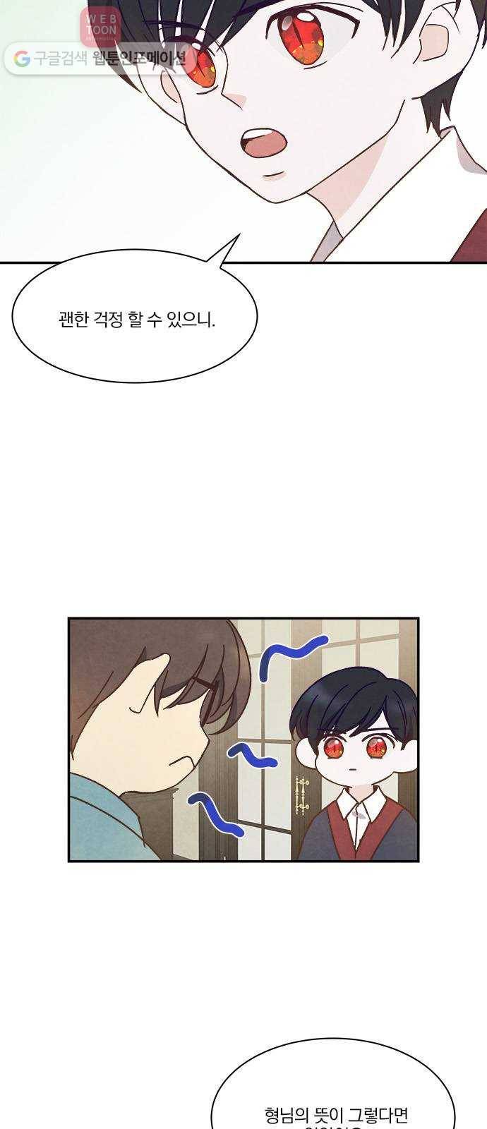 뱀파이어의 꽃 30화 7