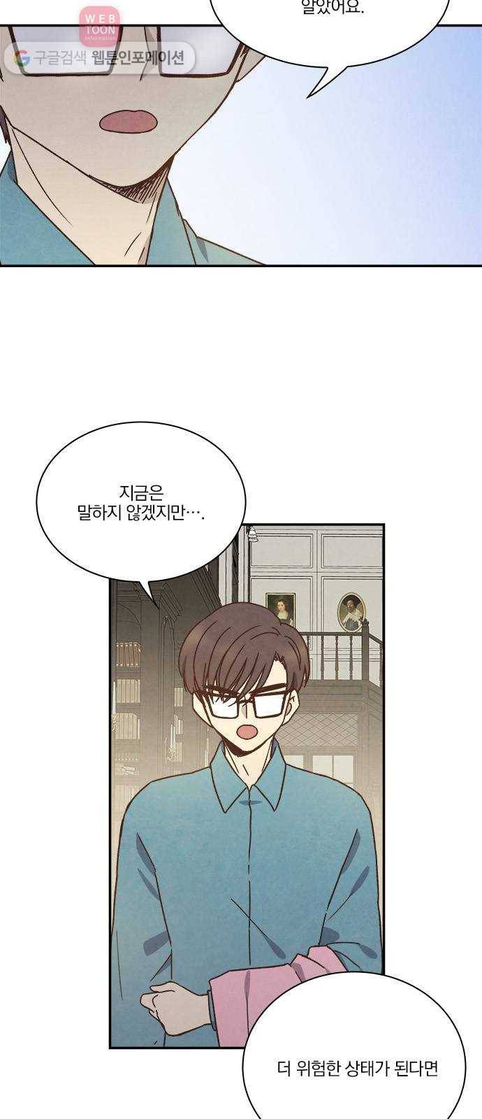 뱀파이어의 꽃 30화 8