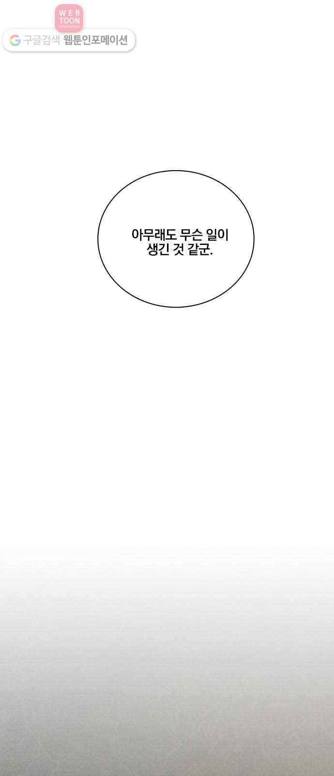 뱀파이어의 꽃 40화 6