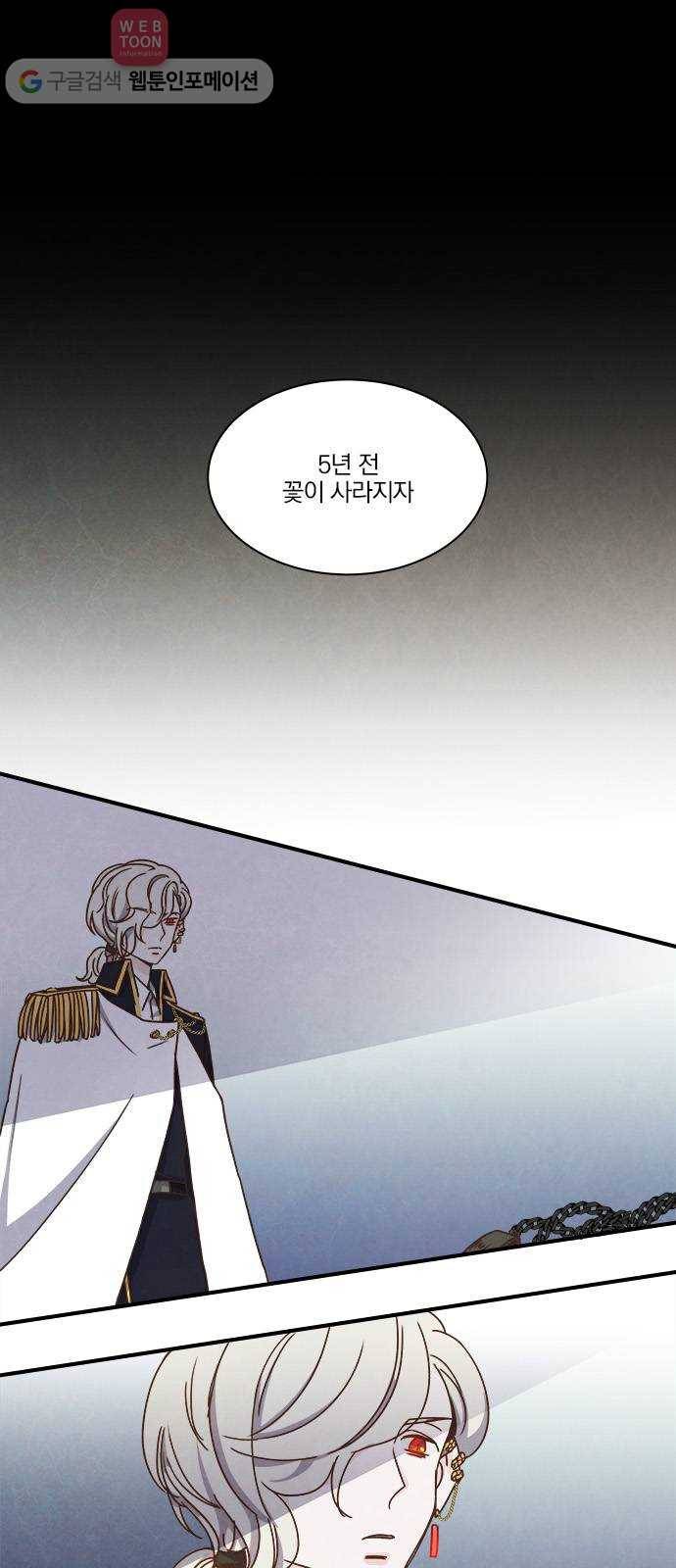 뱀파이어의 꽃 46화 1
