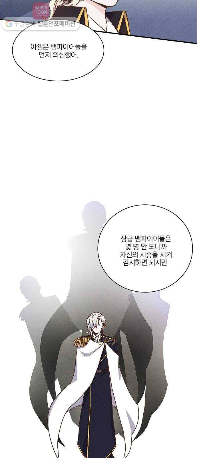 뱀파이어의 꽃 46화 2