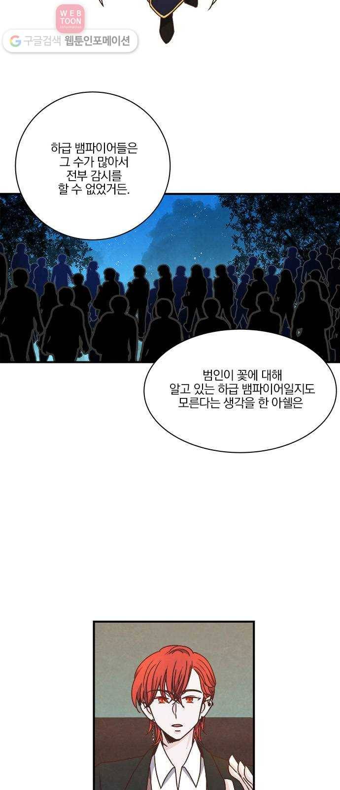 뱀파이어의 꽃 46화 3