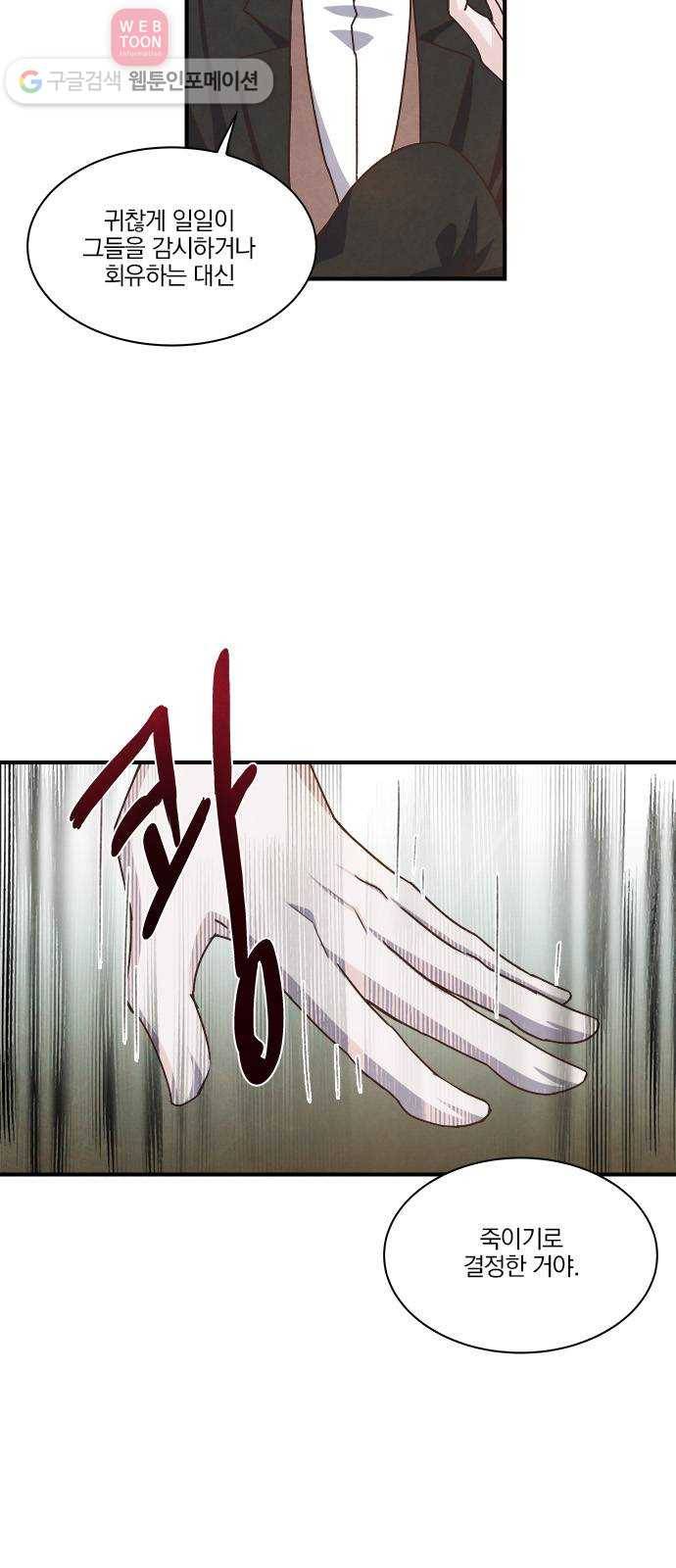 뱀파이어의 꽃 46화 4
