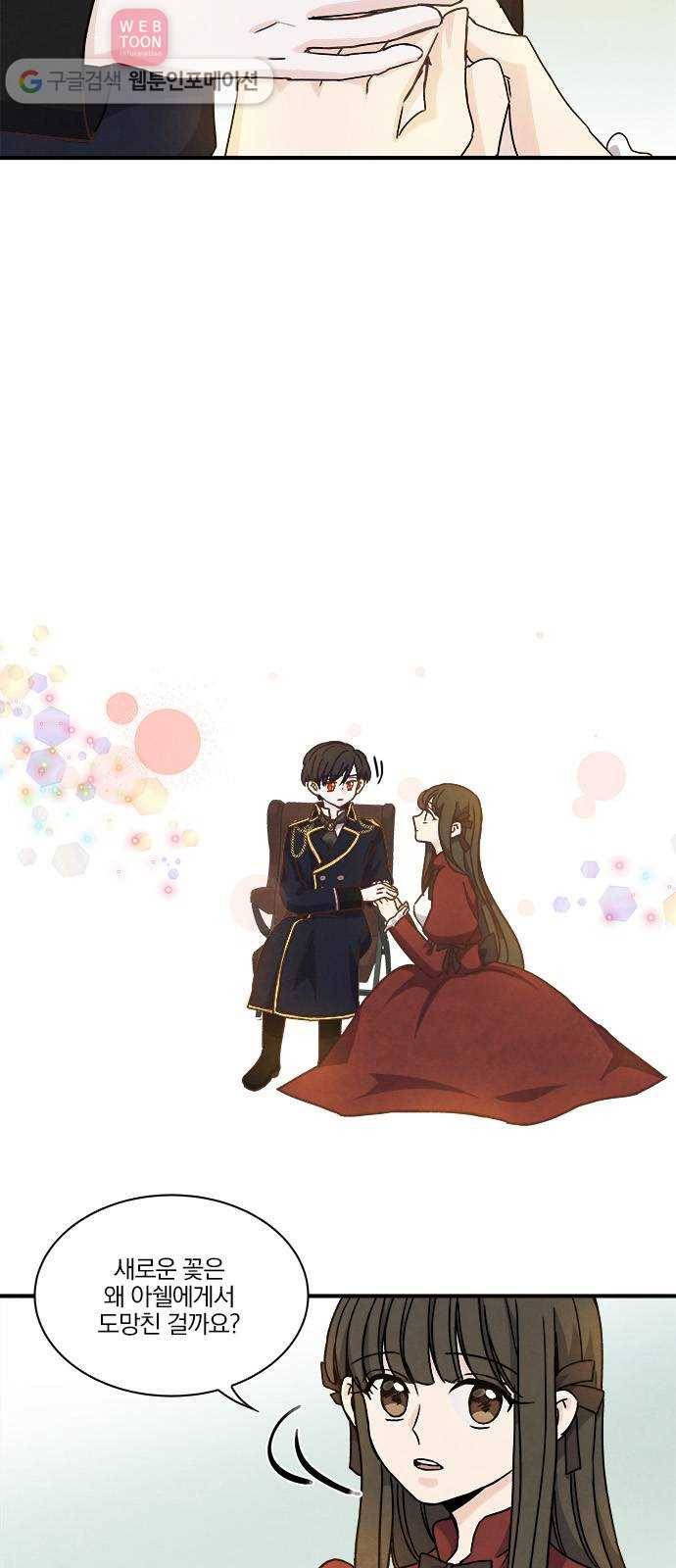 뱀파이어의 꽃 46화 8