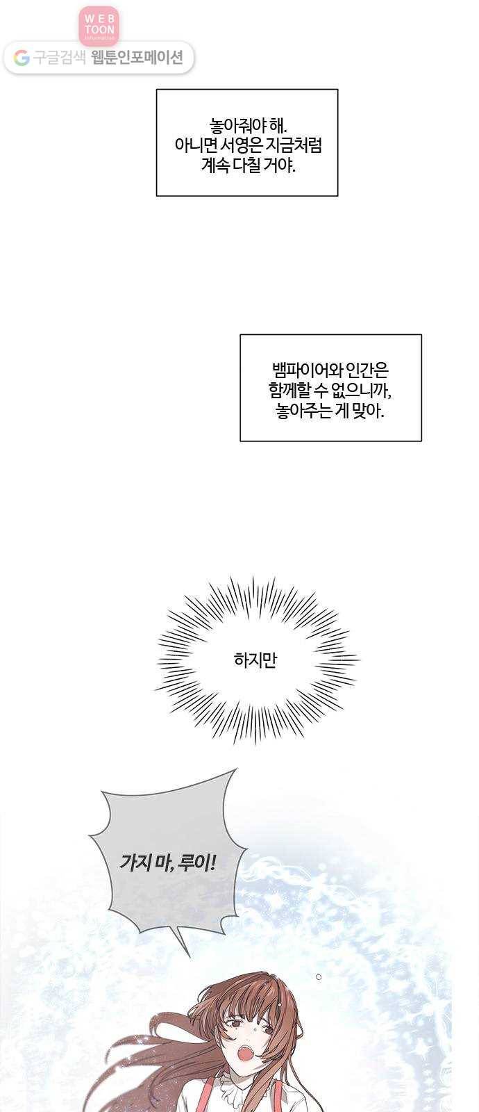 뱀파이어의 꽃 시즌2 2화 5