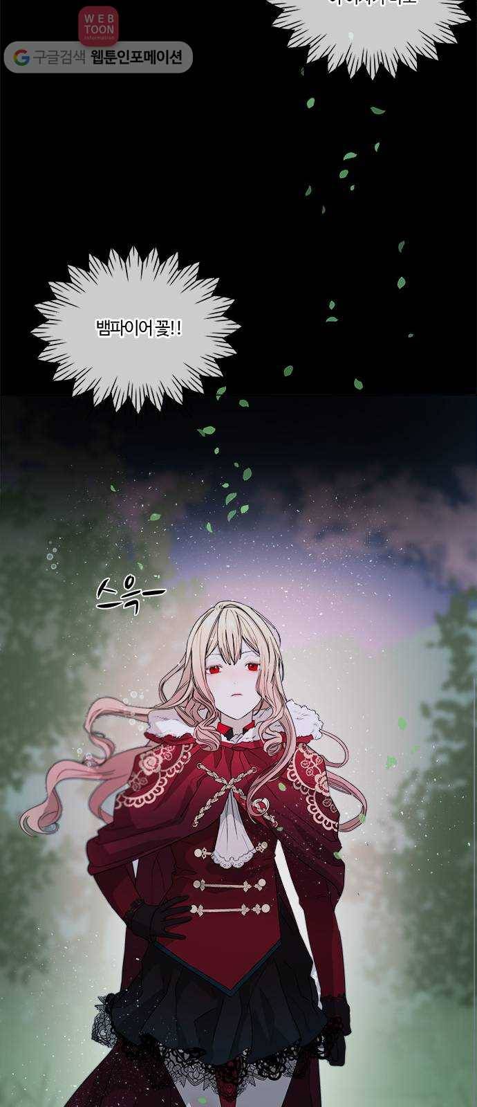 뱀파이어의 꽃 시즌2 2화 11