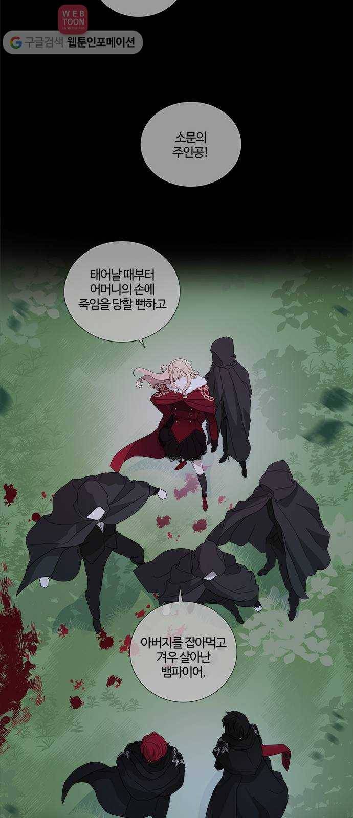 뱀파이어의 꽃 시즌2 2화 13