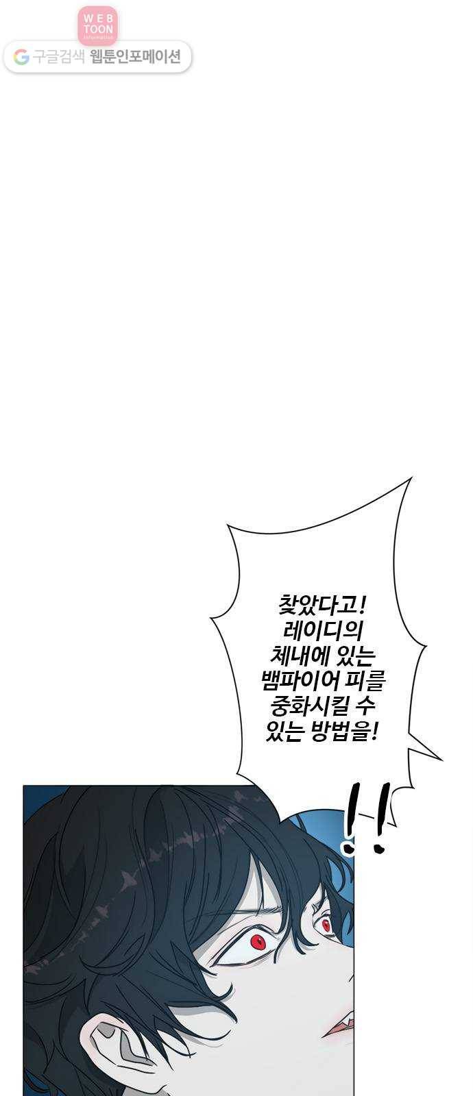 뱀파이어의 꽃 시즌2 12화 1