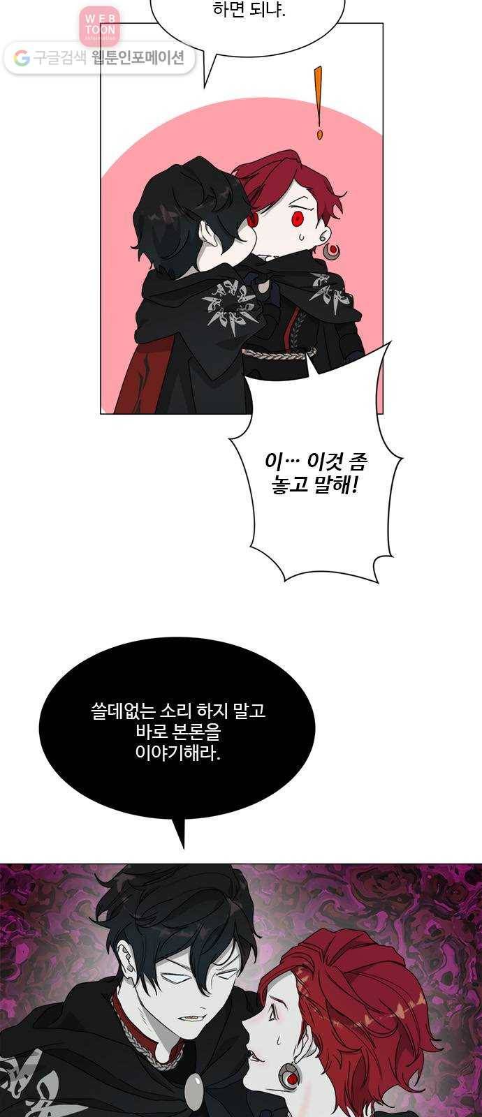 뱀파이어의 꽃 시즌2 12화 3