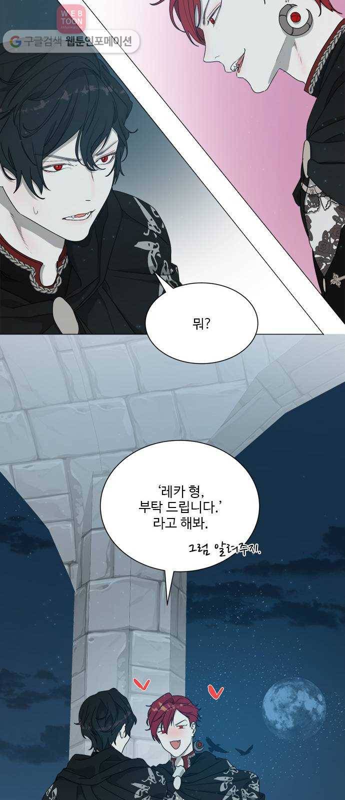 뱀파이어의 꽃 시즌2 12화 6