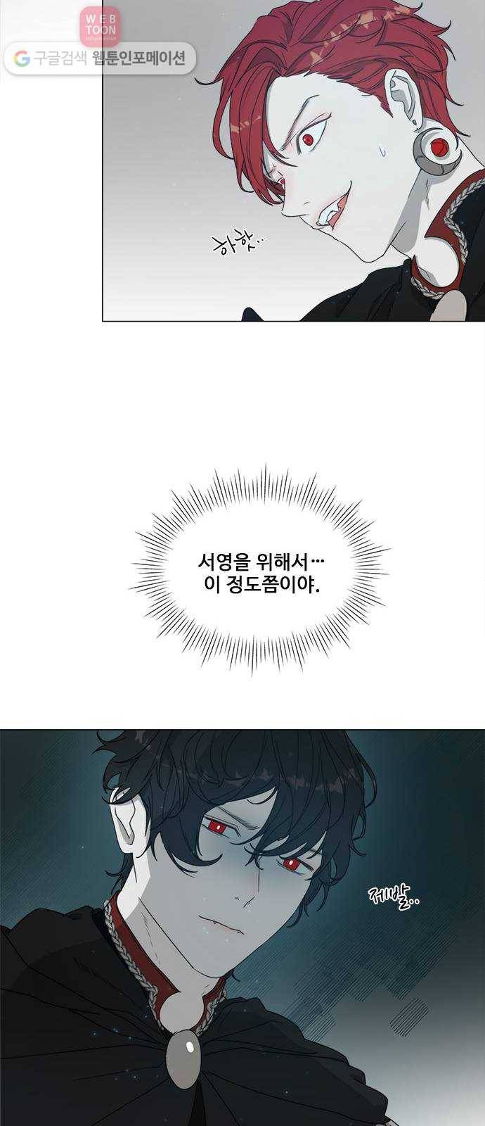 뱀파이어의 꽃 시즌2 12화 10