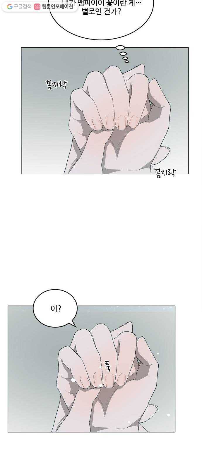 뱀파이어의 꽃 시즌2 18화 6