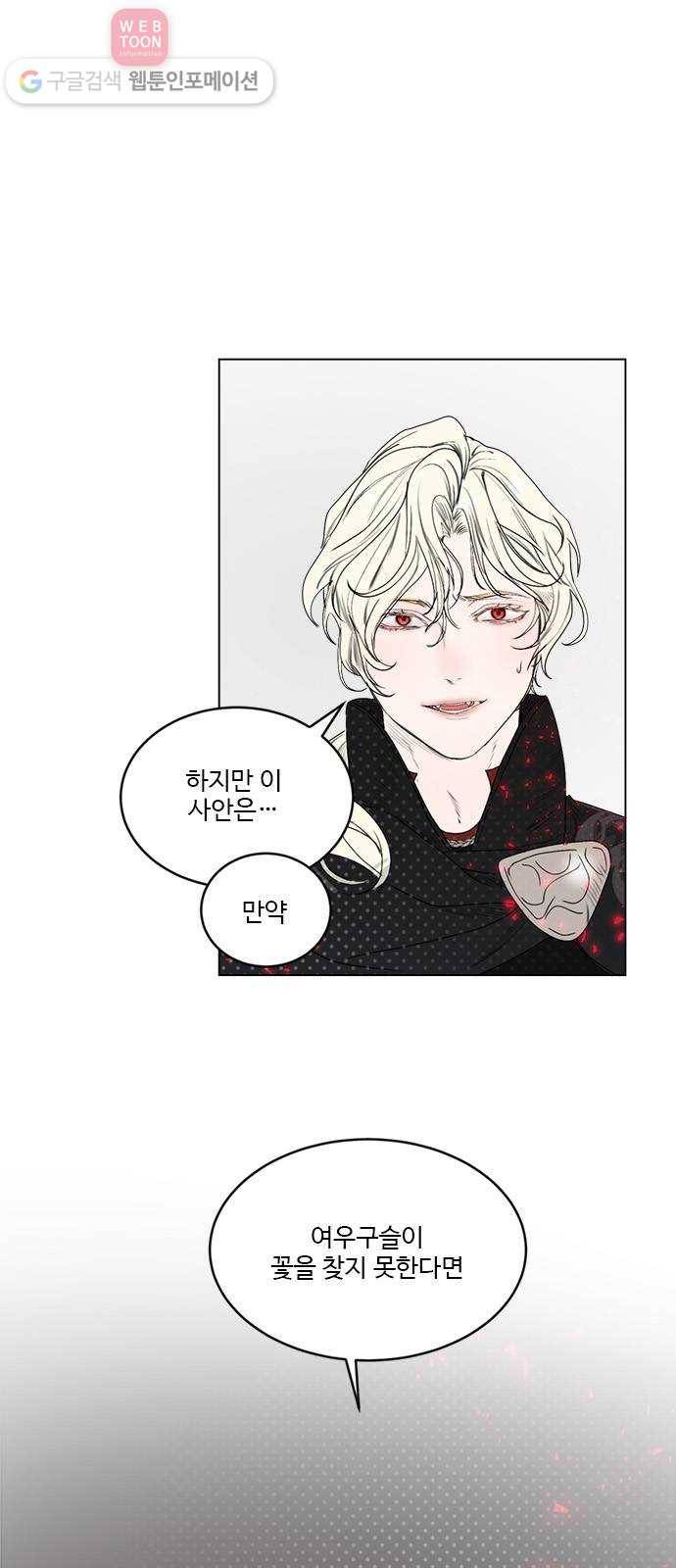 뱀파이어의 꽃 시즌2 28화 3