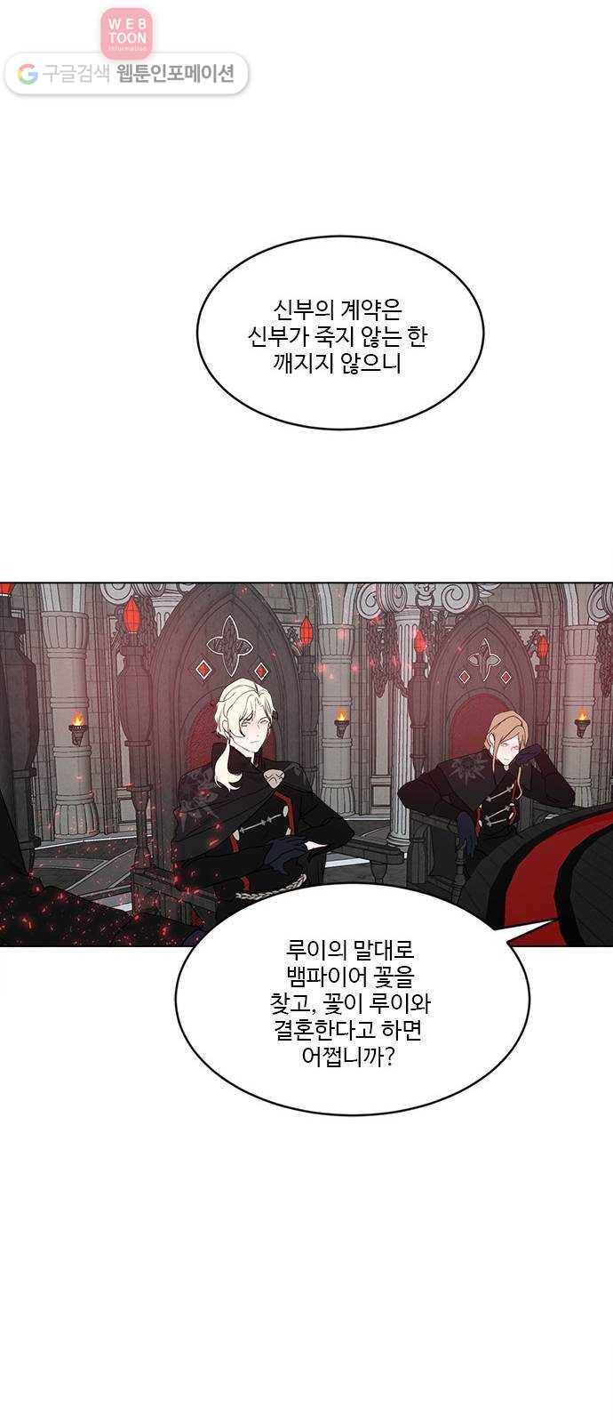뱀파이어의 꽃 시즌2 28화 6