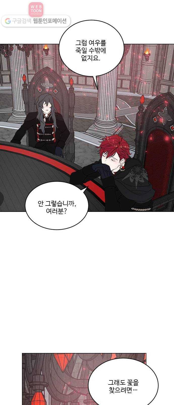 뱀파이어의 꽃 시즌2 28화 7