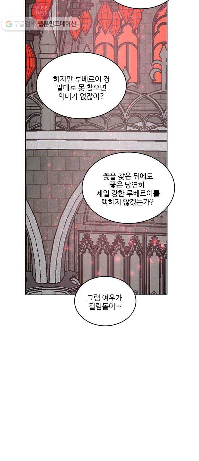 뱀파이어의 꽃 시즌2 28화 8