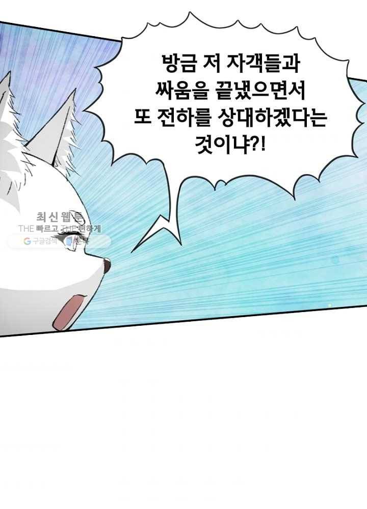 황비는 여우해 52화 1